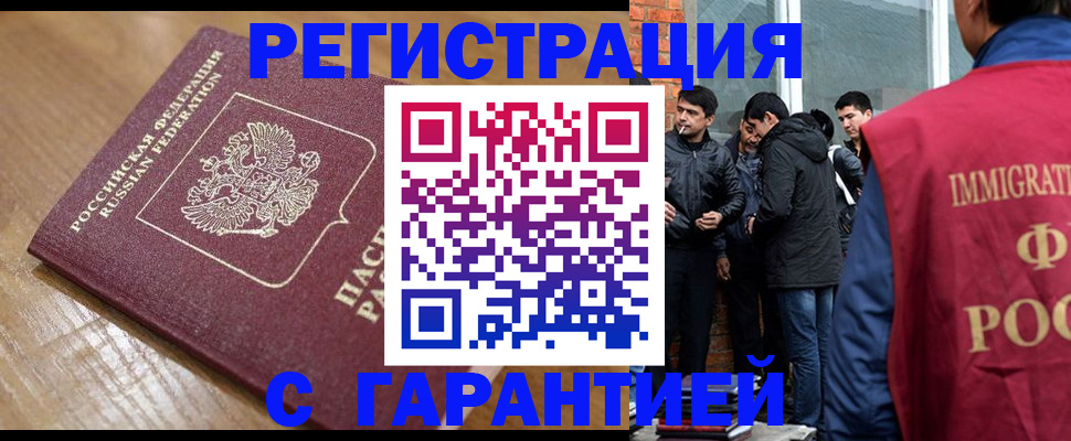 временная регистрация в квартире в Балаково