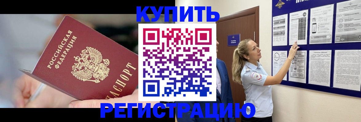 временная регистрация поиск в Балаково