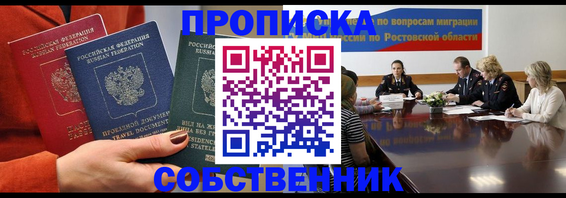 временная регистрация купить в Балаково