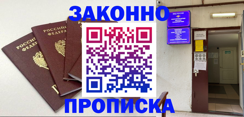 временная регистрация в Балаково